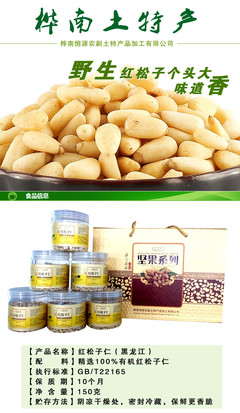 桦南恒源红松子仁 来自大自然的绿色珍品